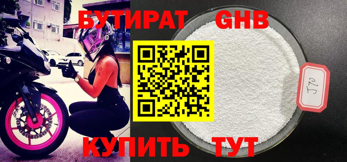 БУТИРАТ вода Аксай