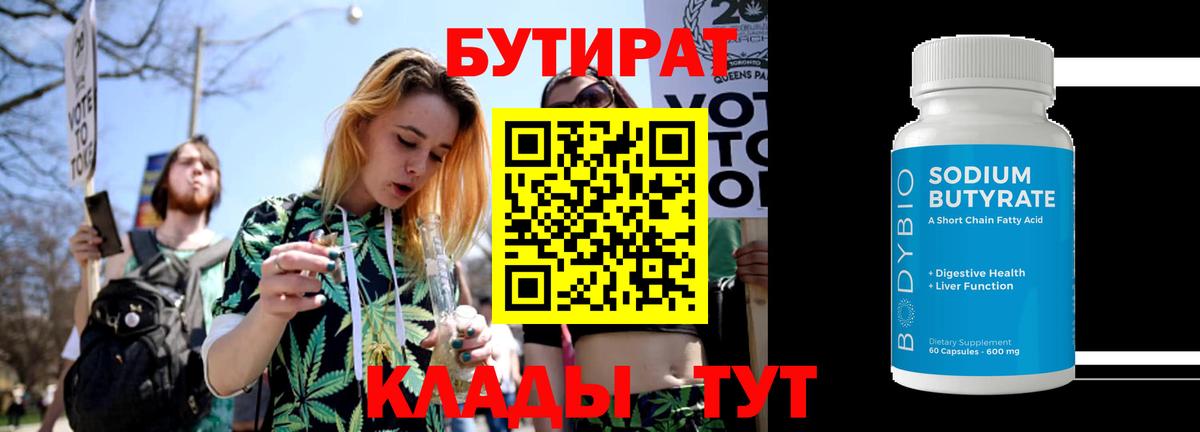 Аксай  Бутират оксибутират  Бутират  Вход с VPN 