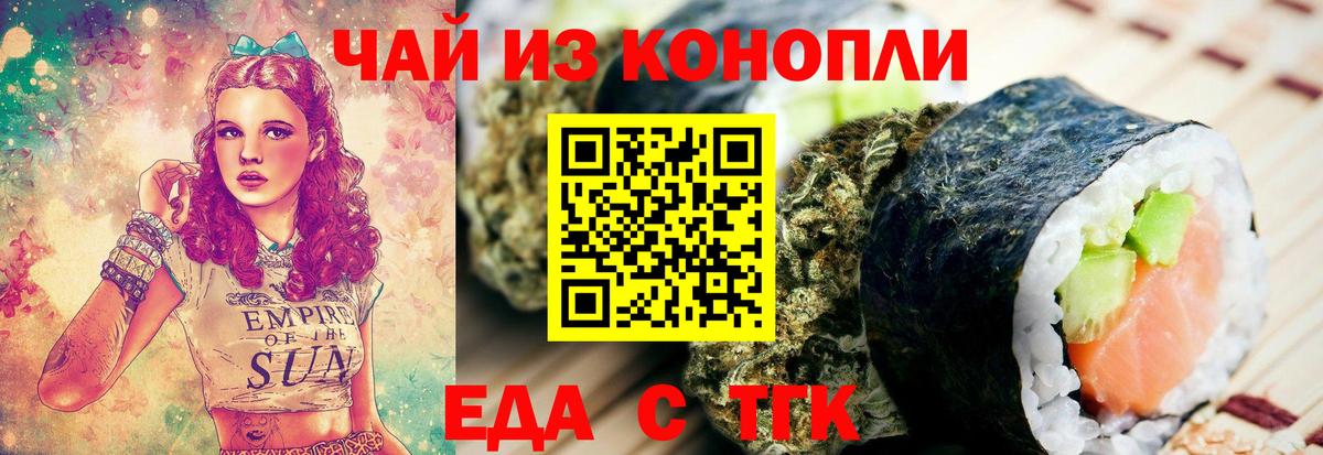 Еда ТГК марихуана  Вход с VPN  Аксай 