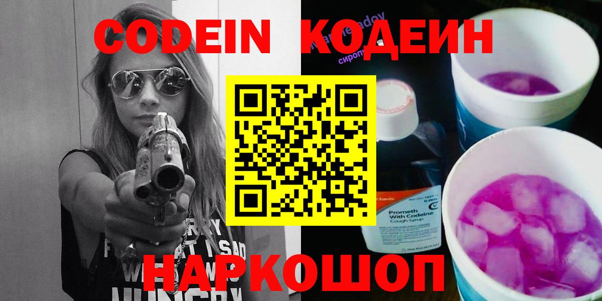 Кодеин напиток Lean (лин)  Вход с VPN  Аксай  Кодеин напиток Lean (лин) 