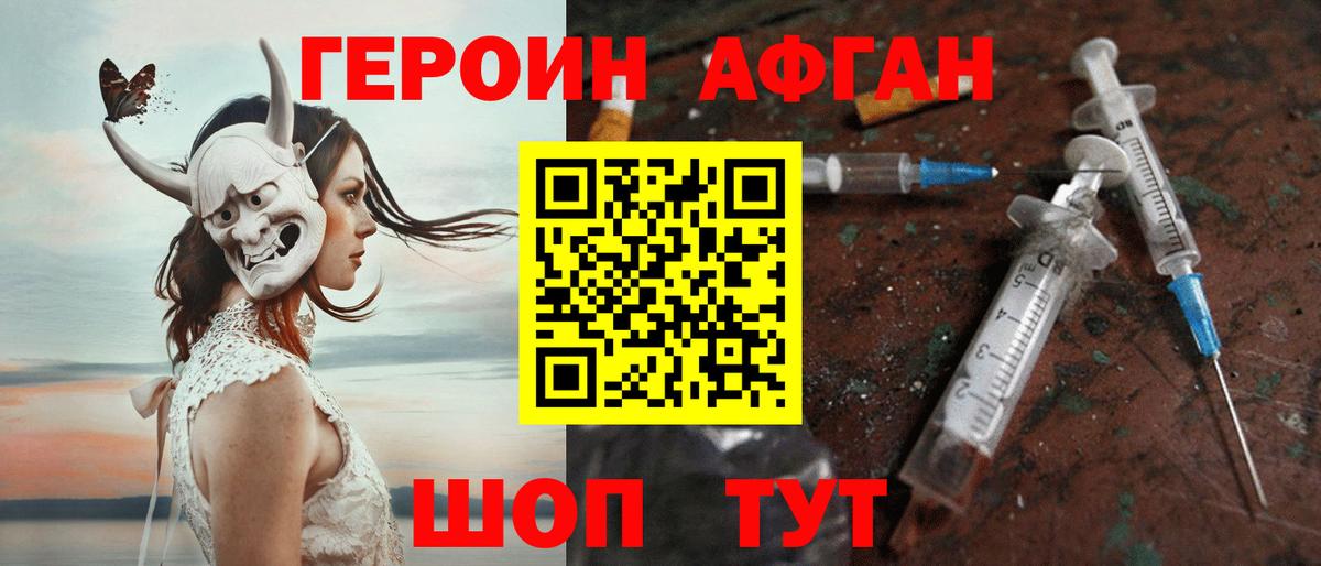 ГЕРОИН афганец  Вход с VPN  Аксай 